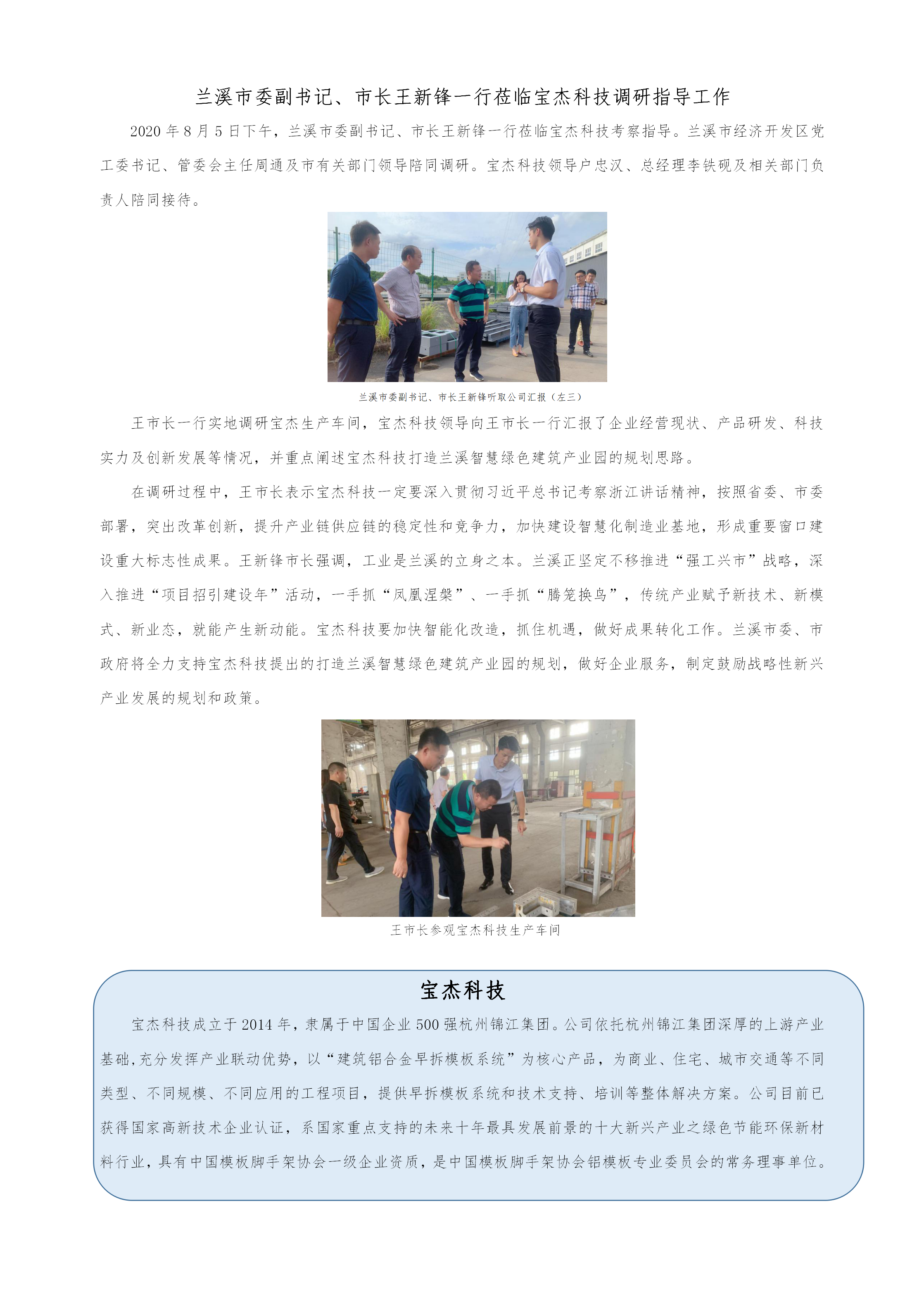 兰溪市委副书记、市长王新锋一行莅临宝杰科技考察指导_01.png