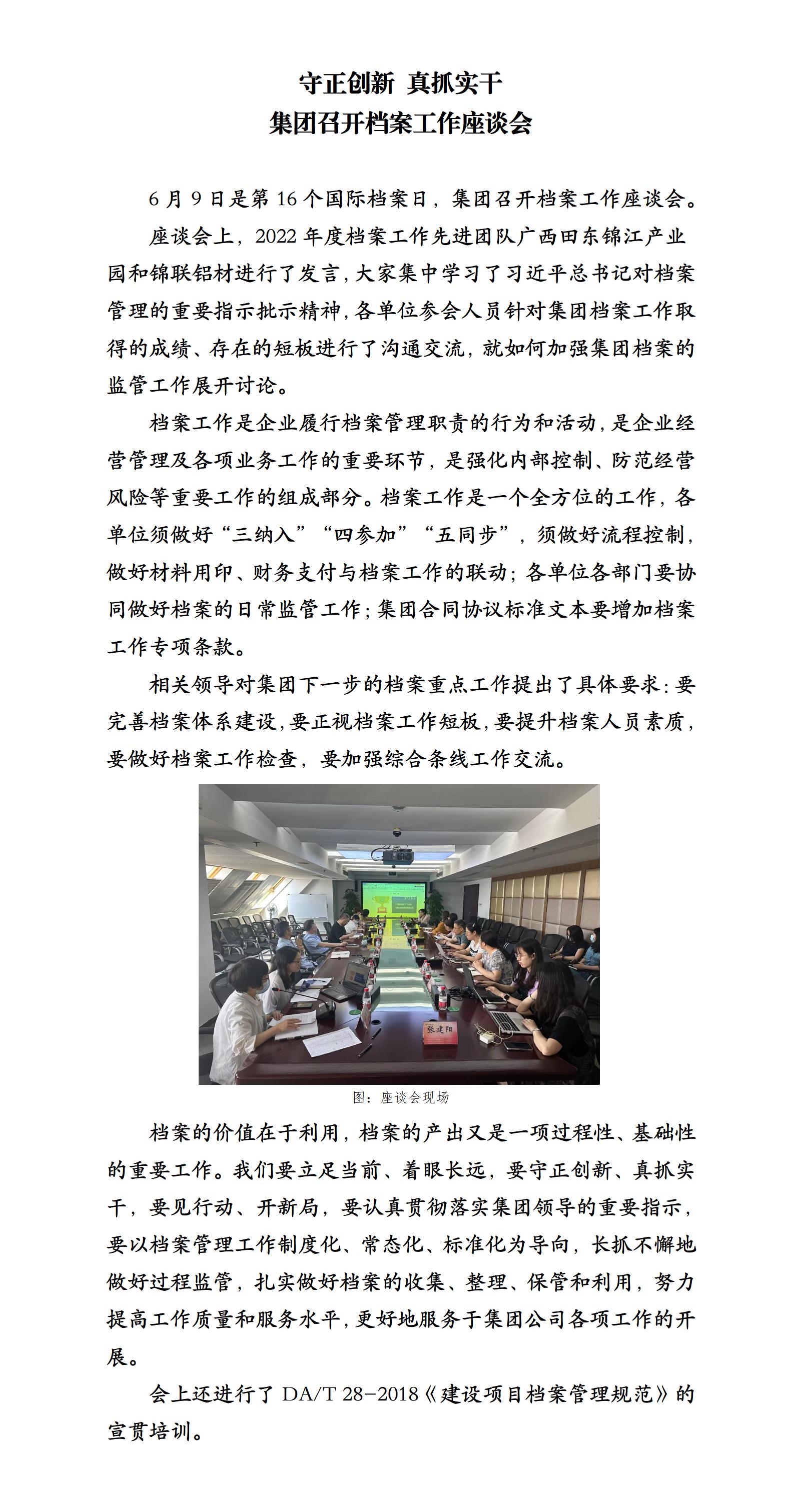 守正创新 真抓实干——乐动ld体育（中国）官方网站召开第16个国际档案日工作座谈会(1)_01.jpg